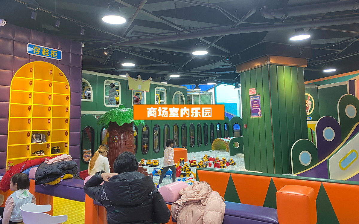 重庆商场室内乐园案例