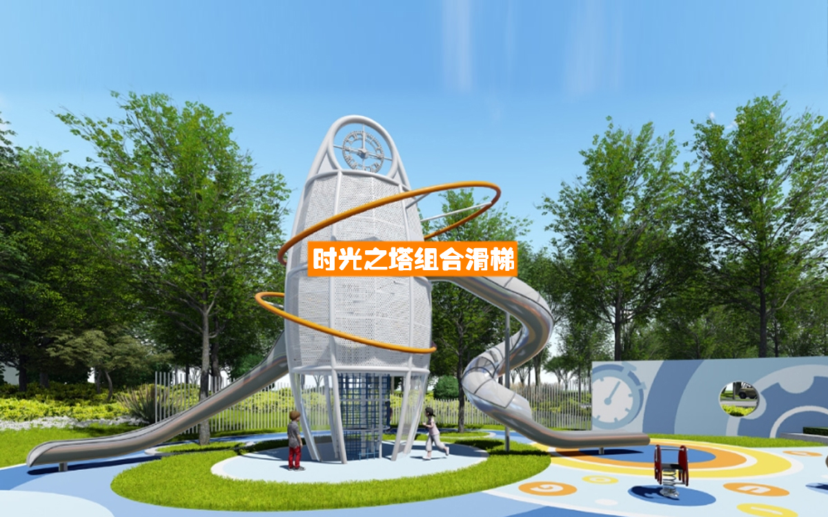 时光之塔不锈钢组合滑梯