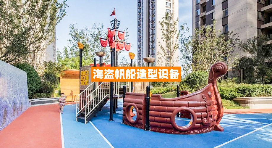 海盗船定制小区滑梯本品出货5件
