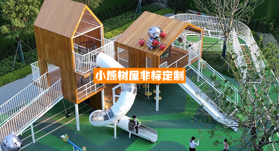 小熊树屋非标定制（防雨屋）